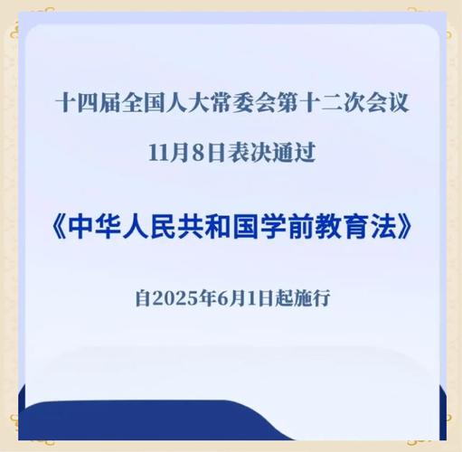 新奥今晚买什么和学前教育法6月施行与学前教育法6月施行时间