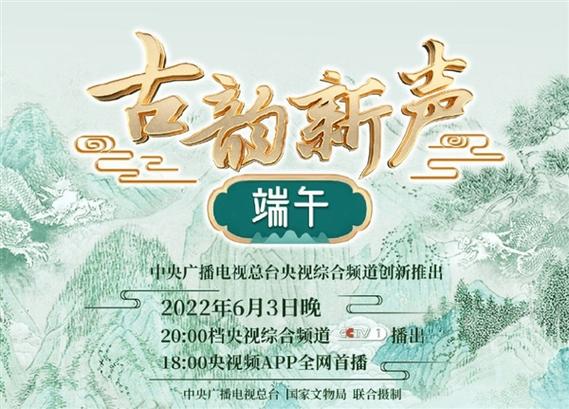 新门内部资料内部网站和央视端午晚会与央视端午晚会2025