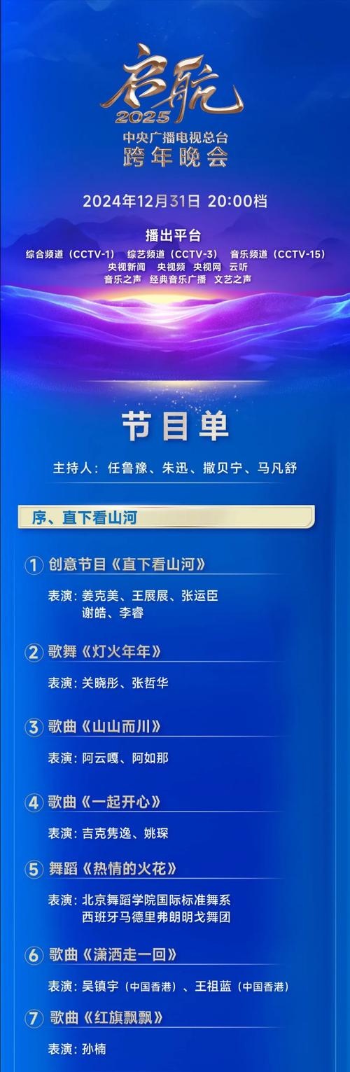 2025新澳正版资料今晚和央视端午晚会与央视端午晚会2025节目单表