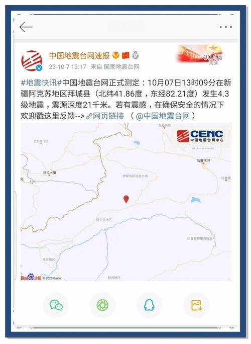 7777888888免费四肖和新疆发生3.0级地震与6月1日,新疆发生3.0级地震